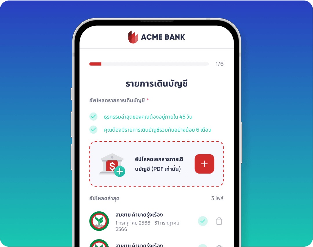 สร้างฟอร์มให้ลูกค้าอัพโหลดรายงานการเดินบัญชีแบบ e-PDF